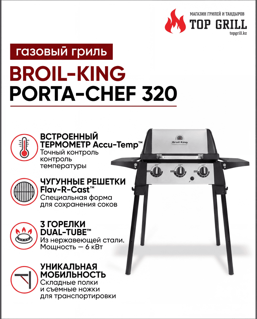 Broil – King Porta – Chef 320