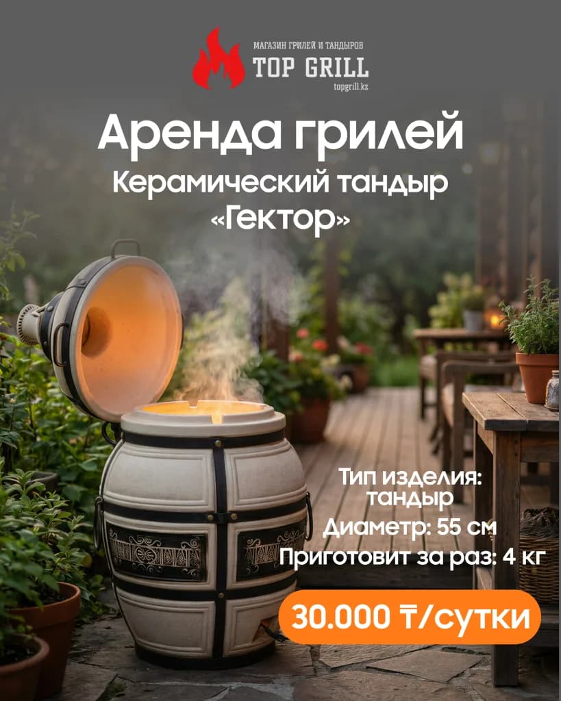 Керамический тандыр «Гектор» (аренда)