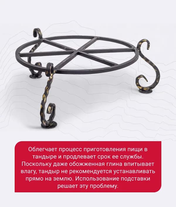 Подставка под тандыр