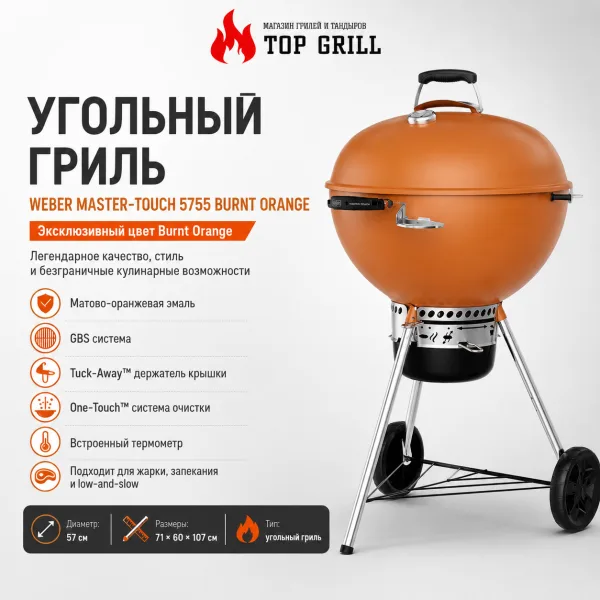Weber Master-Touch 5755 Burnt Orange