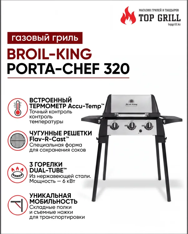 Broil – King Porta – Chef 320