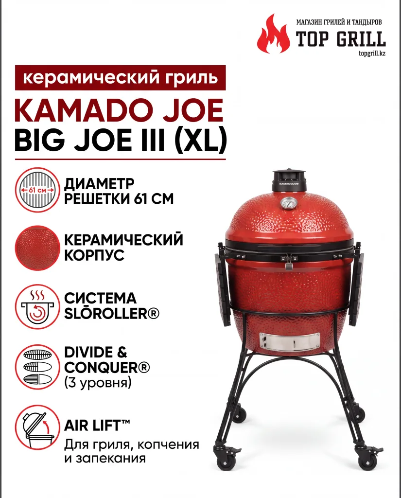 Kamado Joe Big Joe III Red Керамический гриль размер XL