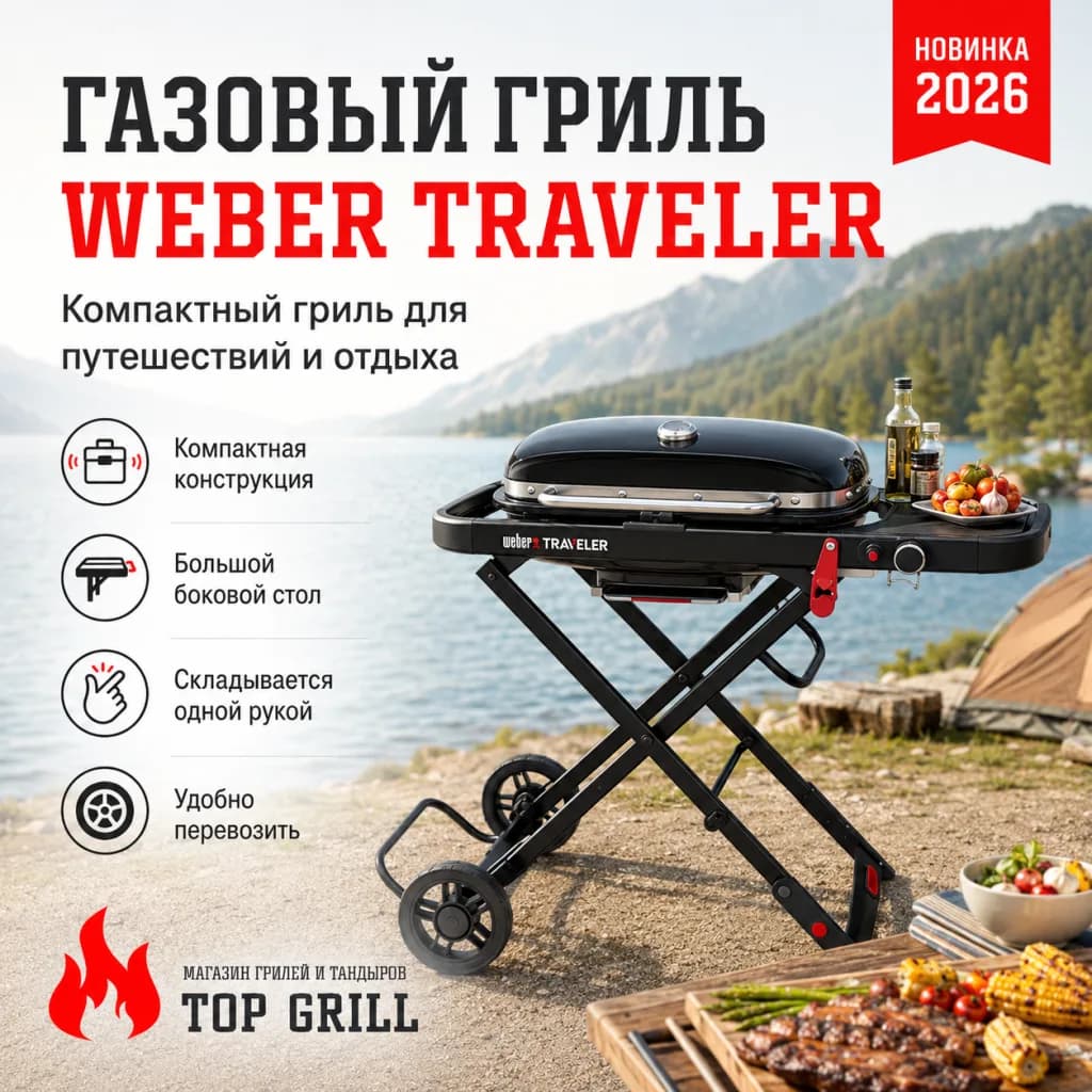 WEBER TRAVELER 2026