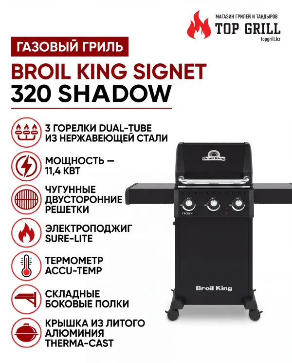 Broil King SIGNET 320 SHADOW