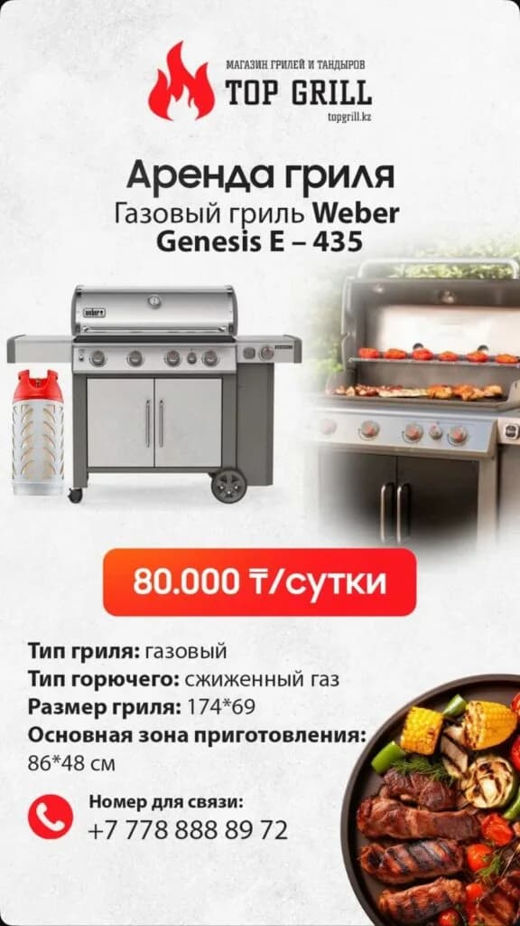 Газовый гриль Weber Genesis E – 435 (аренда)