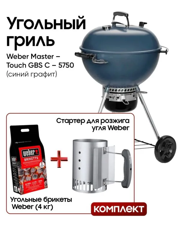 Угольный гриль master – touch gbs c – 5750 (синий графит)