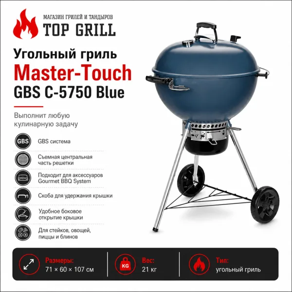Угольный гриль master – touch gbs c – 5750 (синий графит)