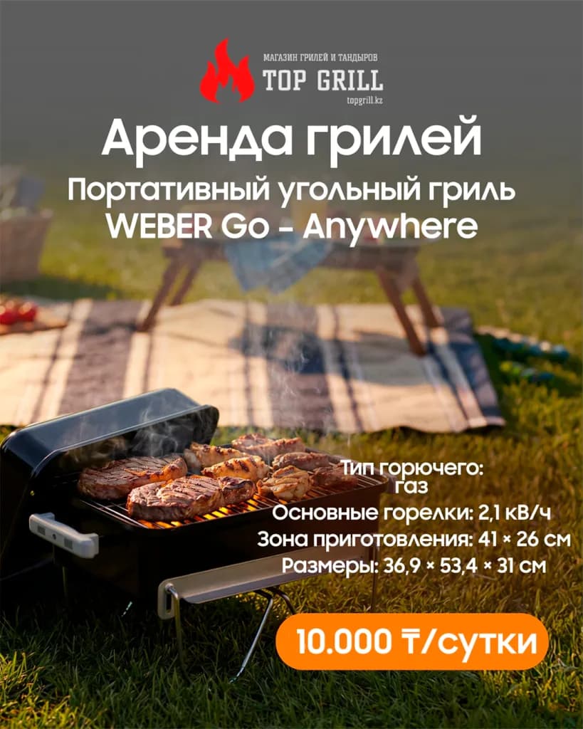 Портативный газовый гриль go – anywhere в черном цвете (аренда)