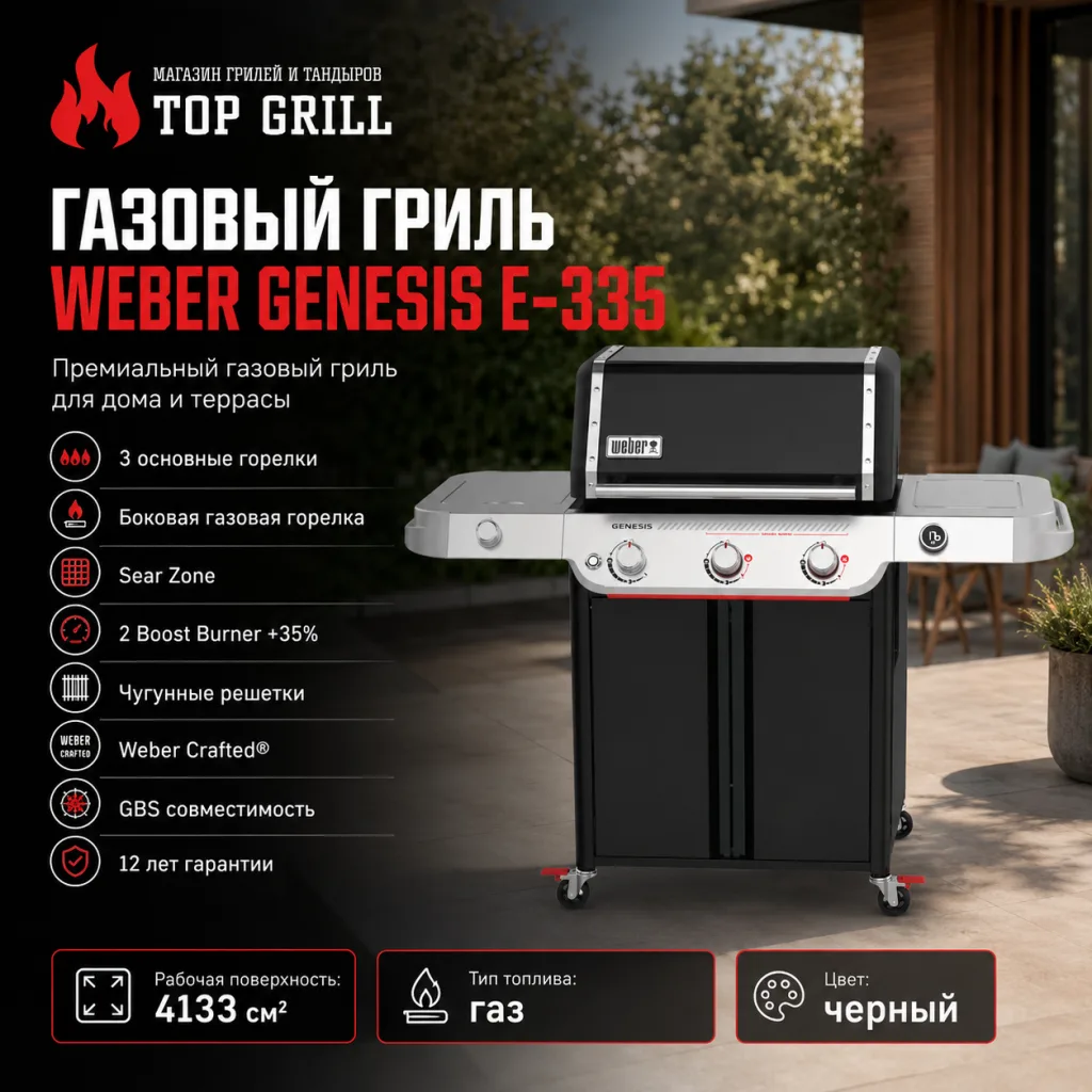 WEBER GENESIS E-335