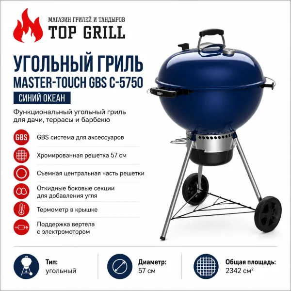 Угольный гриль master – touch gbs c – 5750 (синий океан)