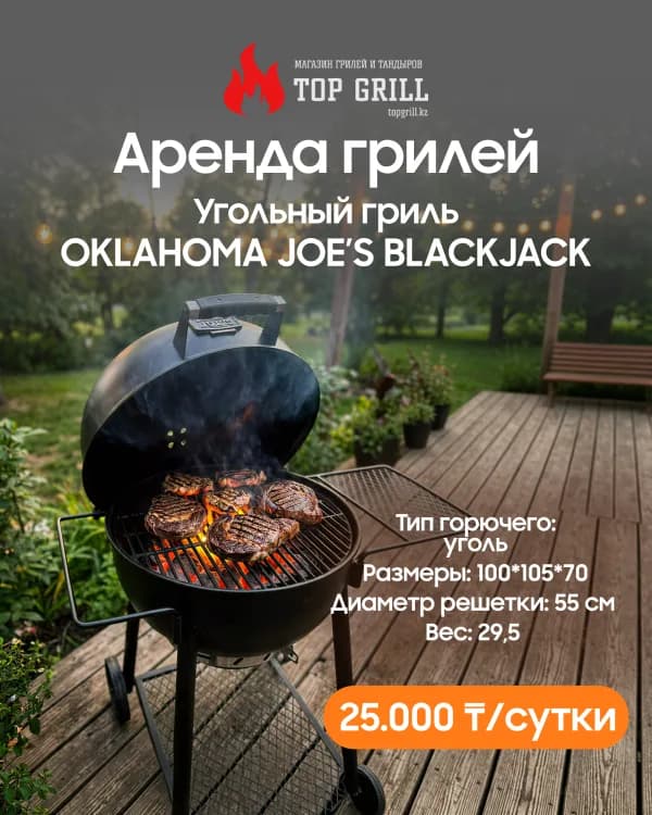 Угольный гриль Master-touch GBS E-5750 в черном цвете (аренда)