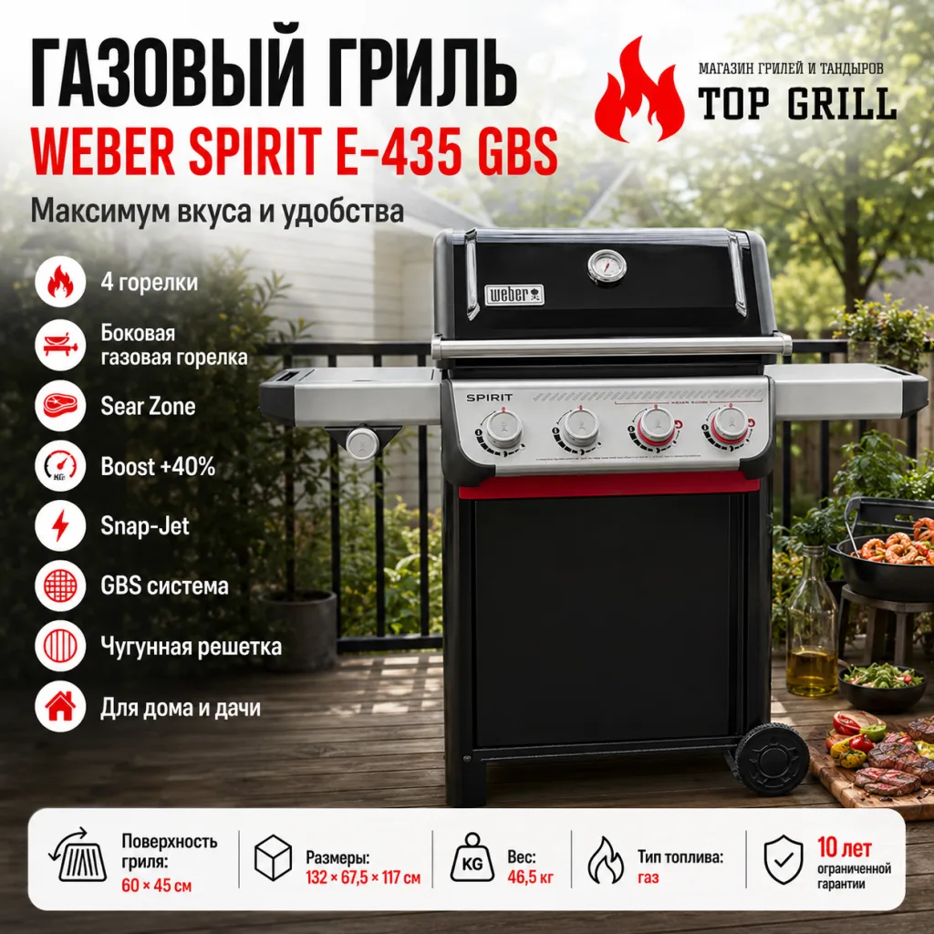 Гриль газовый Spirit E-435