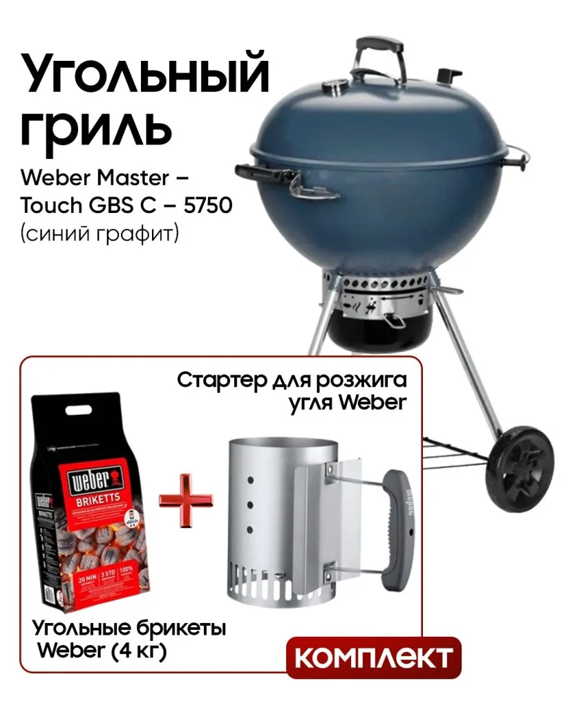 Угольный гриль master – touch gbs c – 5750 (синий графит)